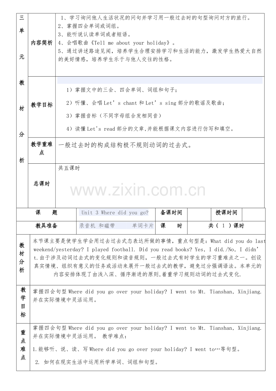 小学英语六年级下册3-1.docx_第1页