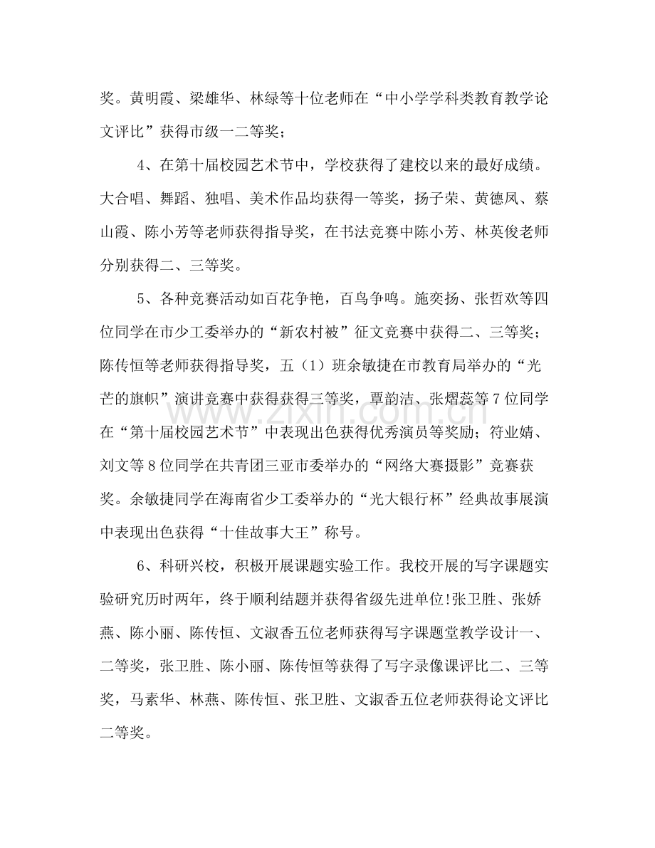 小学学年度第二学期教学工作参考总结.docx_第2页