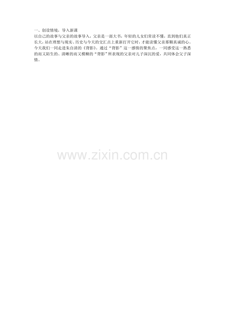 《背影》.doc_第1页