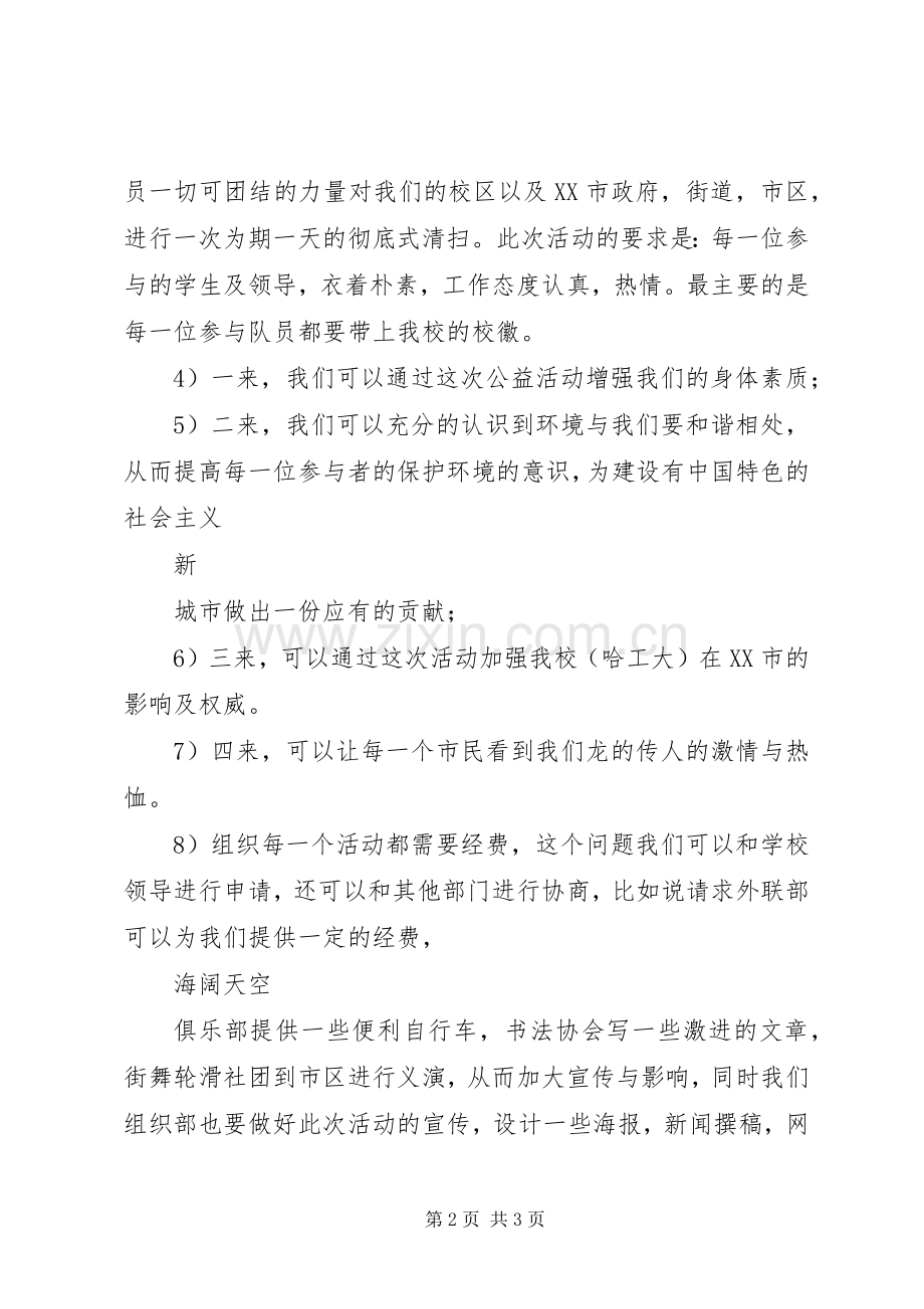 XX年大学组织部工作计划.docx_第2页