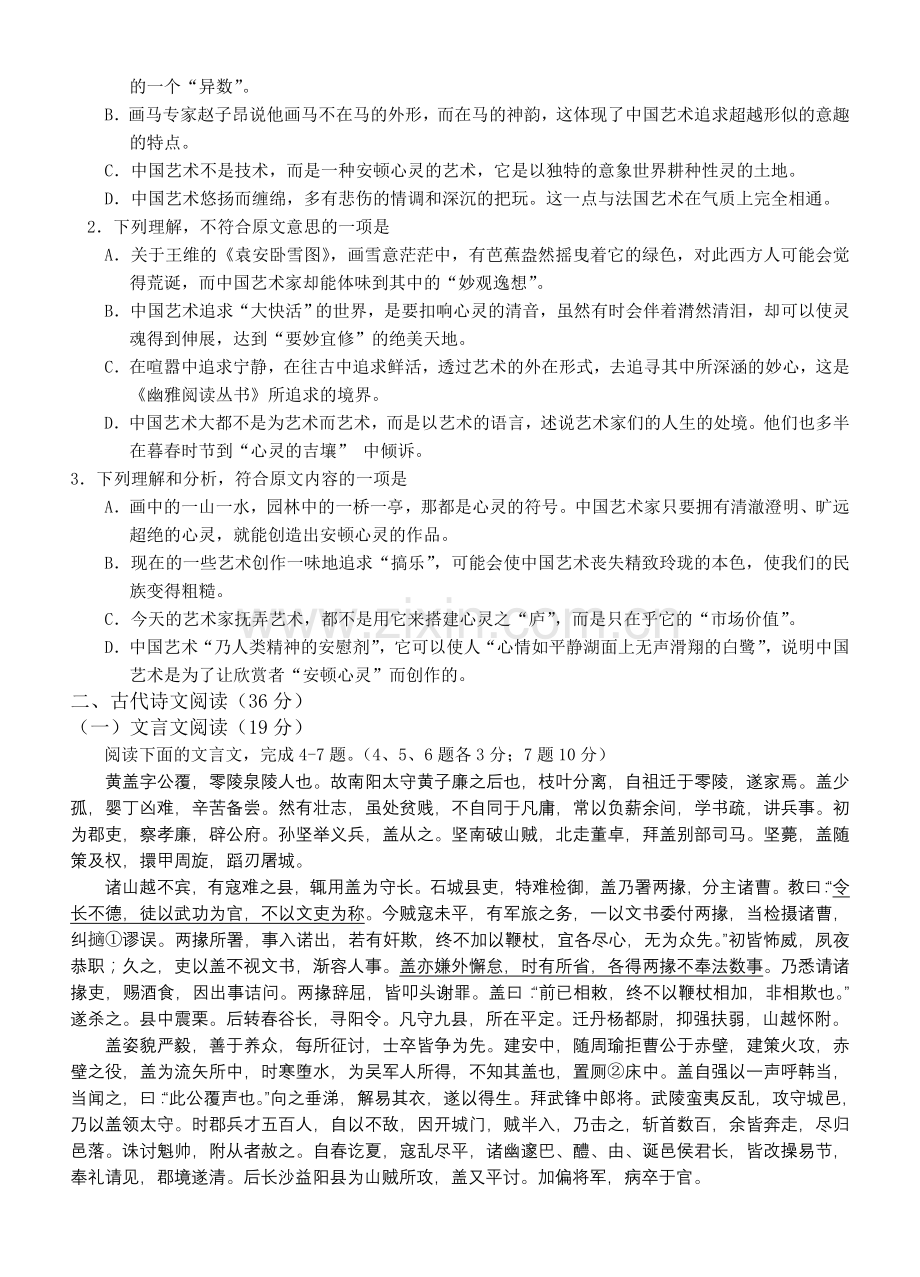 吉林市普通中学2010-2011年高中毕业班下学期期中教学质量检测语文.doc_第2页