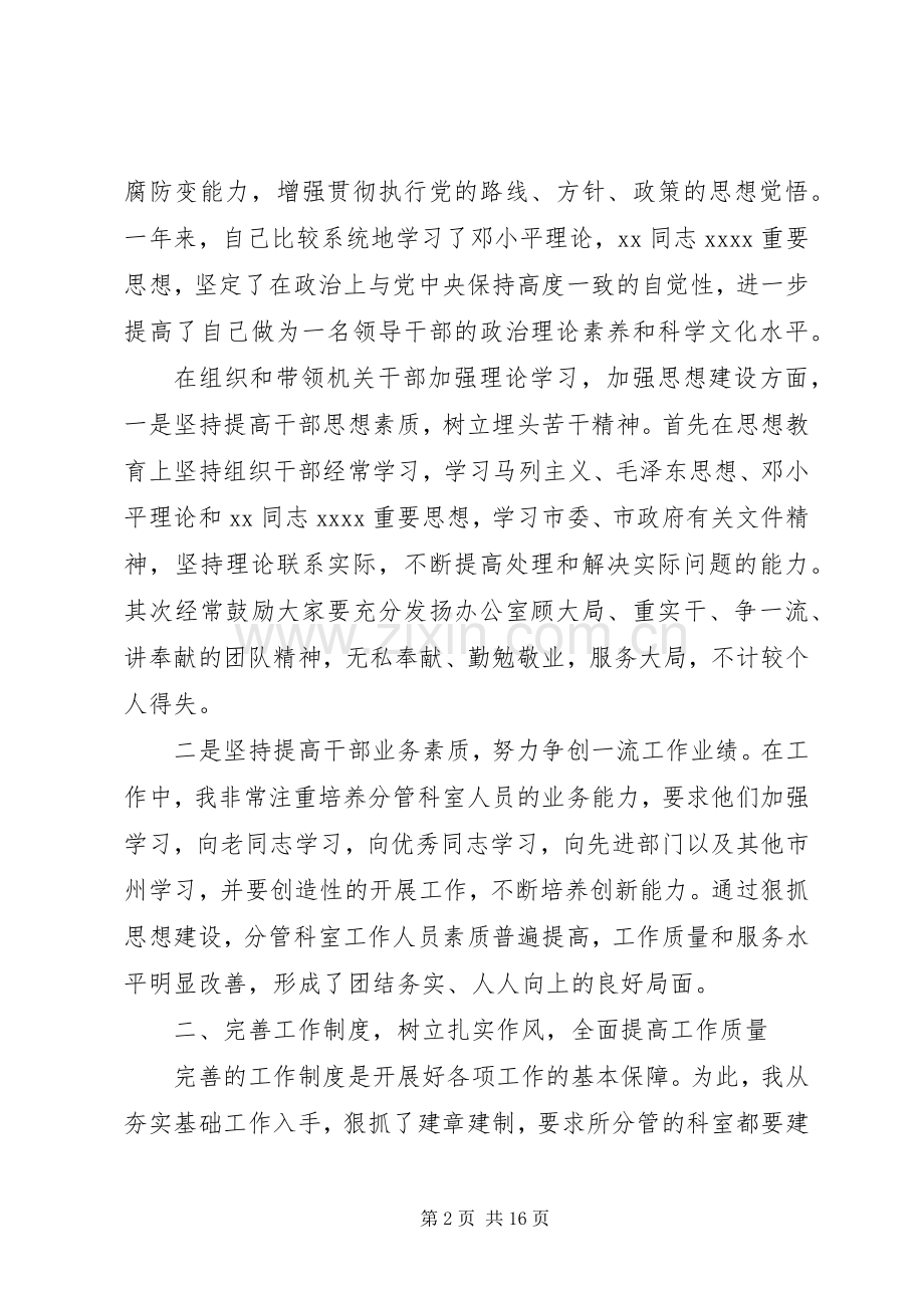 办公室副主任个人工作总结及工作思路-个人工作总结及计划.docx_第2页