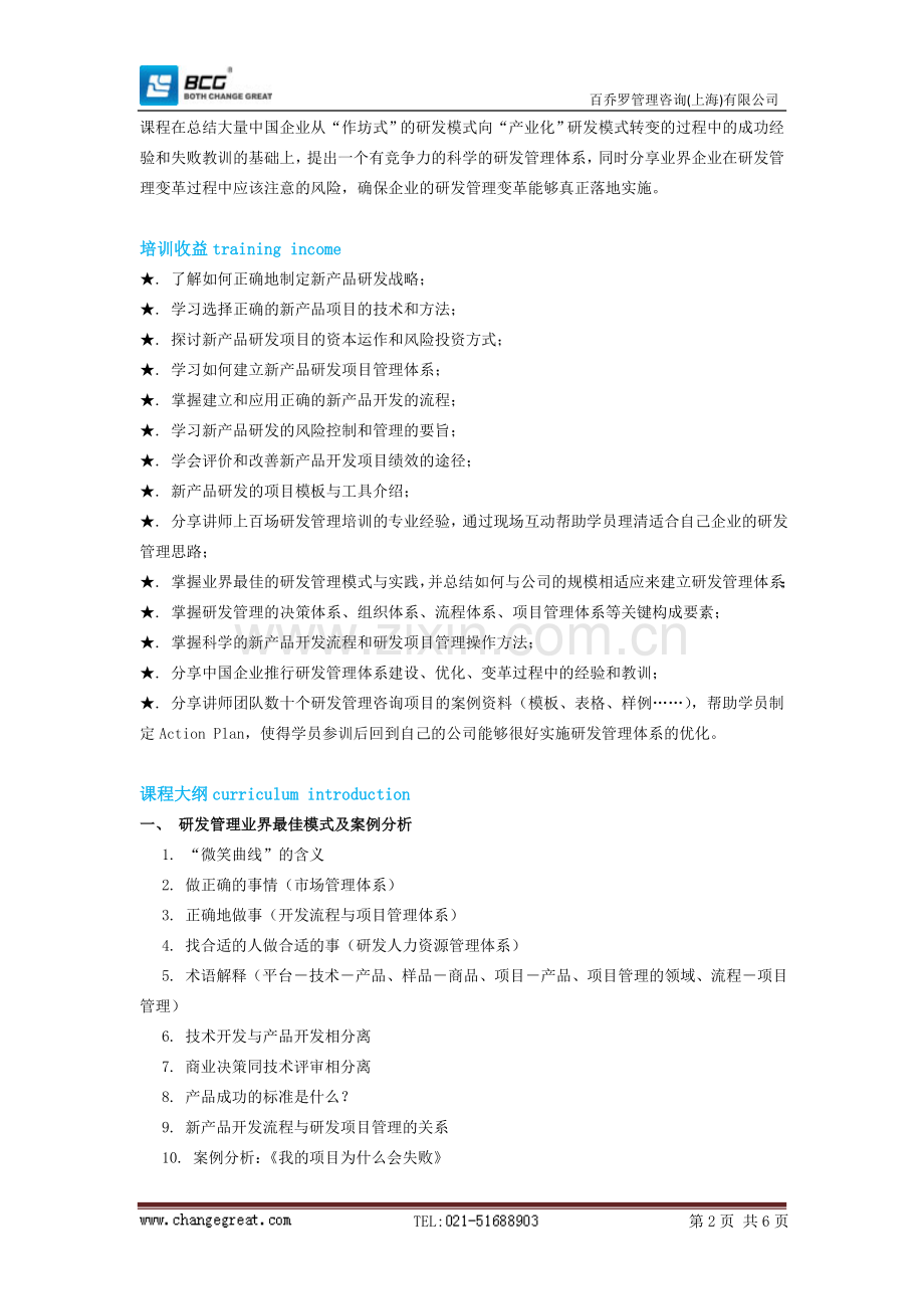 电子产品研发流程.doc_第2页