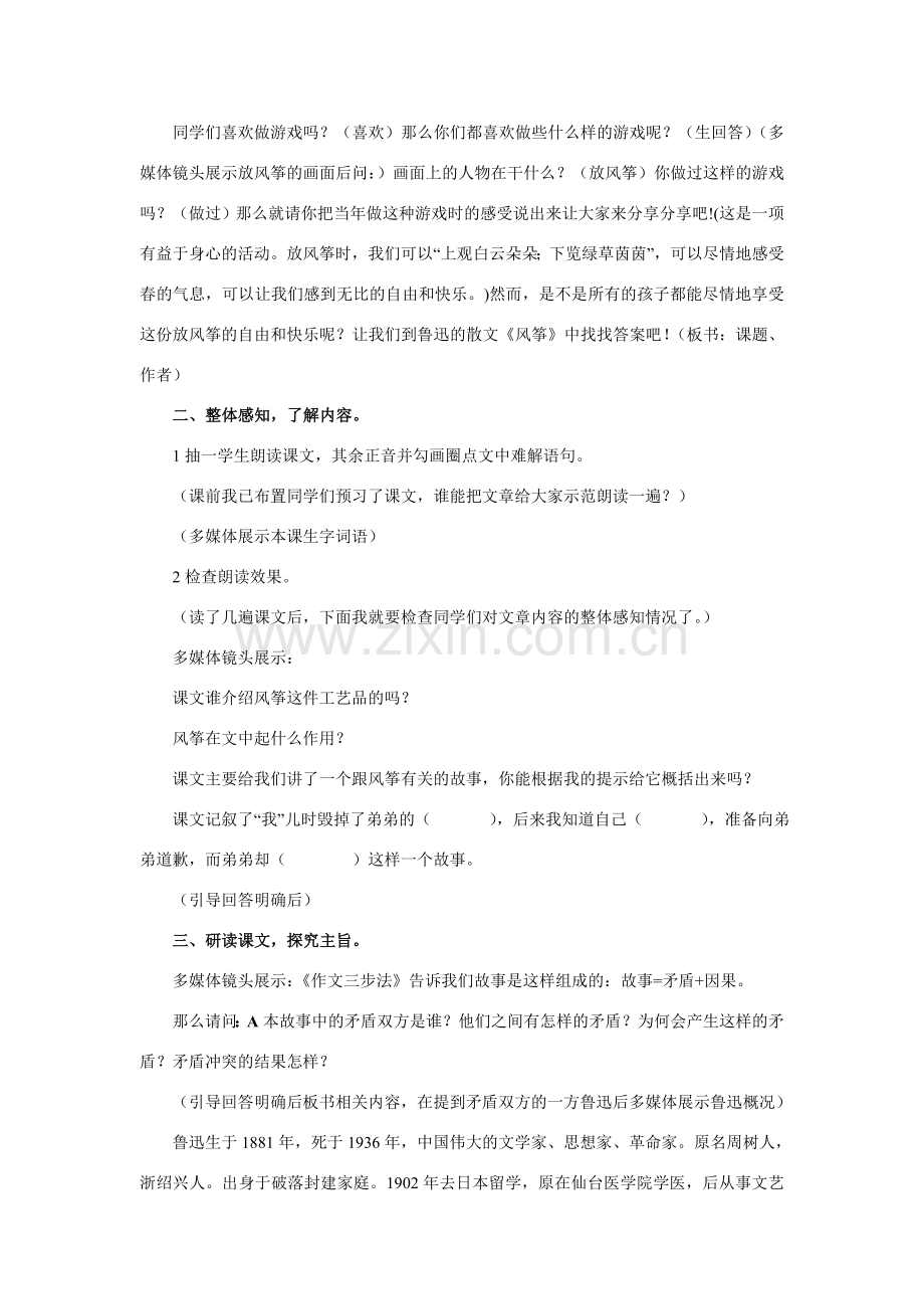 七年级语文上册 第五单元《风筝》教案 人教新课标版.doc_第2页