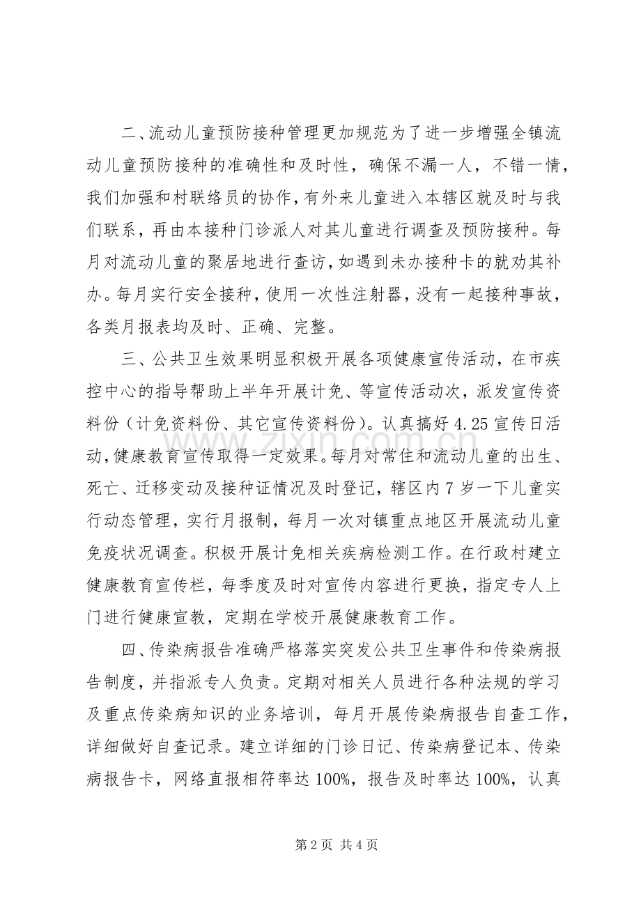 乡镇卫生院计划免疫工作总结.docx_第2页