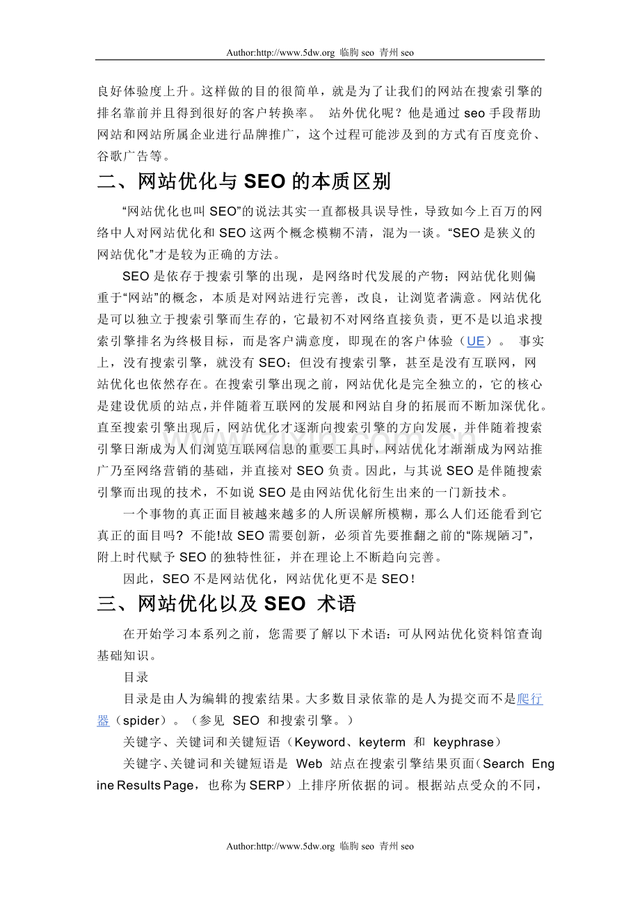网站优化简述跟SEO区别5-v.org.doc_第2页