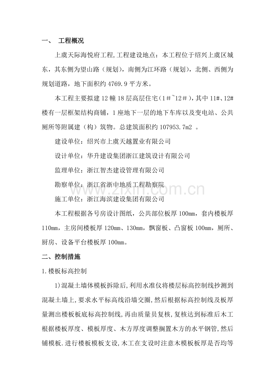 楼板厚度控制专项方案.doc_第2页
