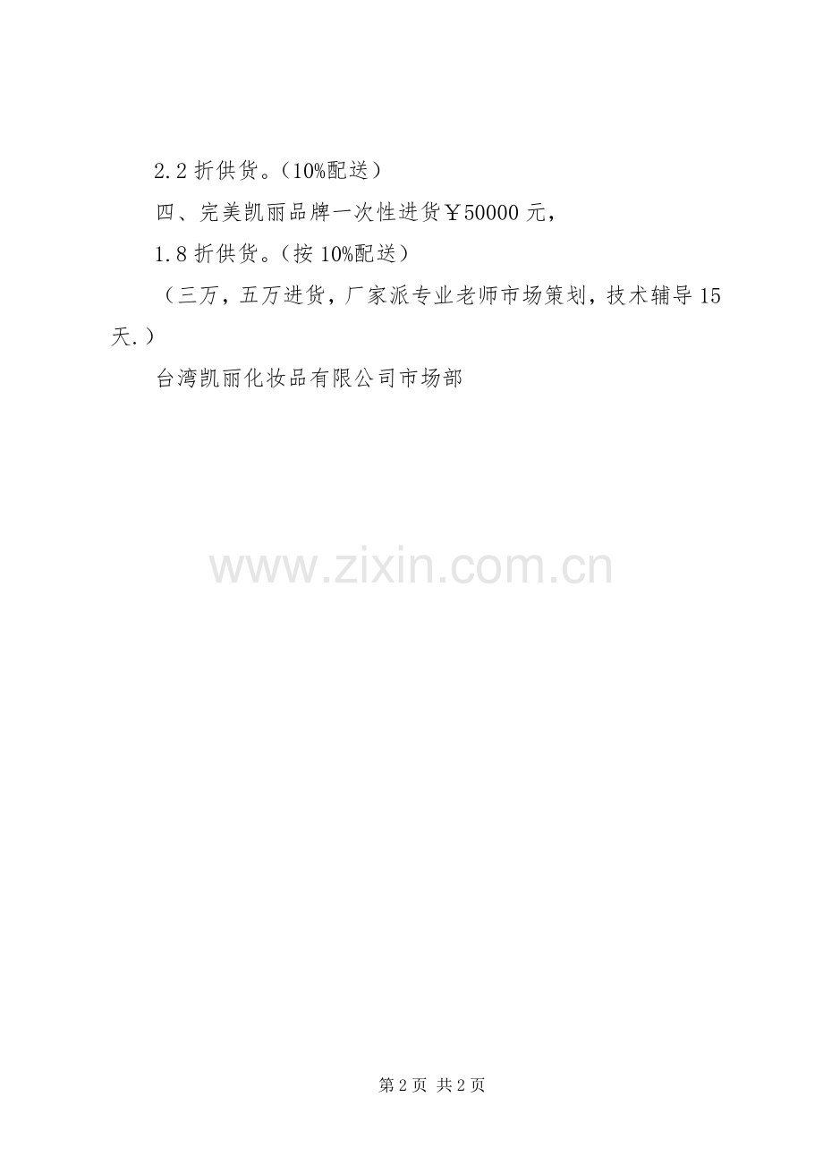 招商计划和招商方案 .docx_第2页
