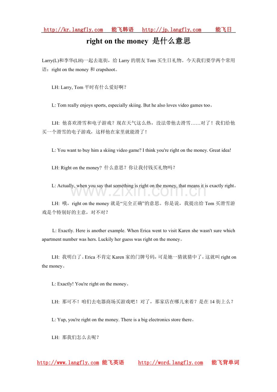 rightonthemoney是什么意思.doc_第1页