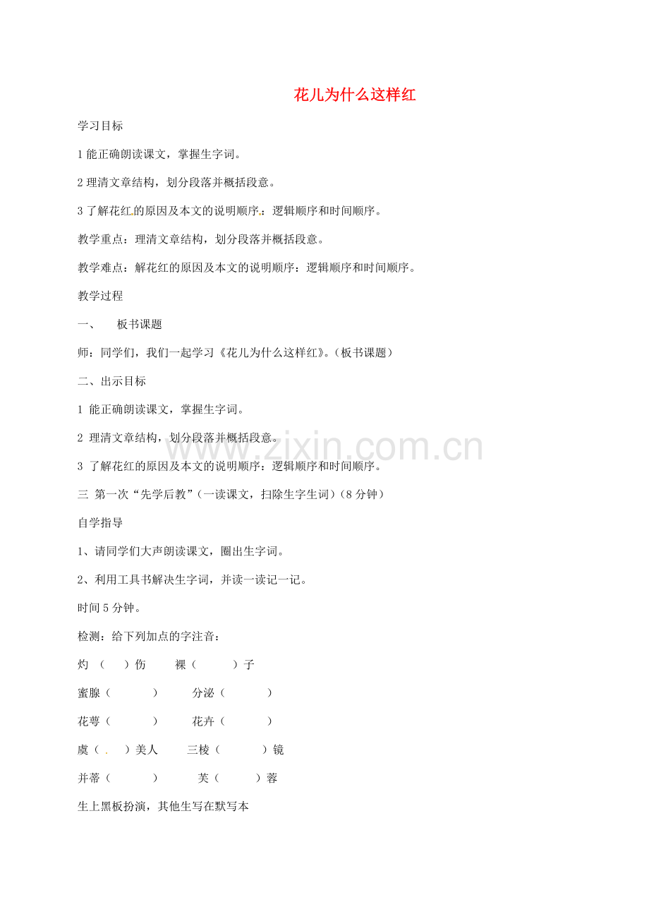 八年级语文下册 第三单元 15《花儿为什么这样红》教案 苏教版-苏教版初中八年级下册语文教案.doc_第1页