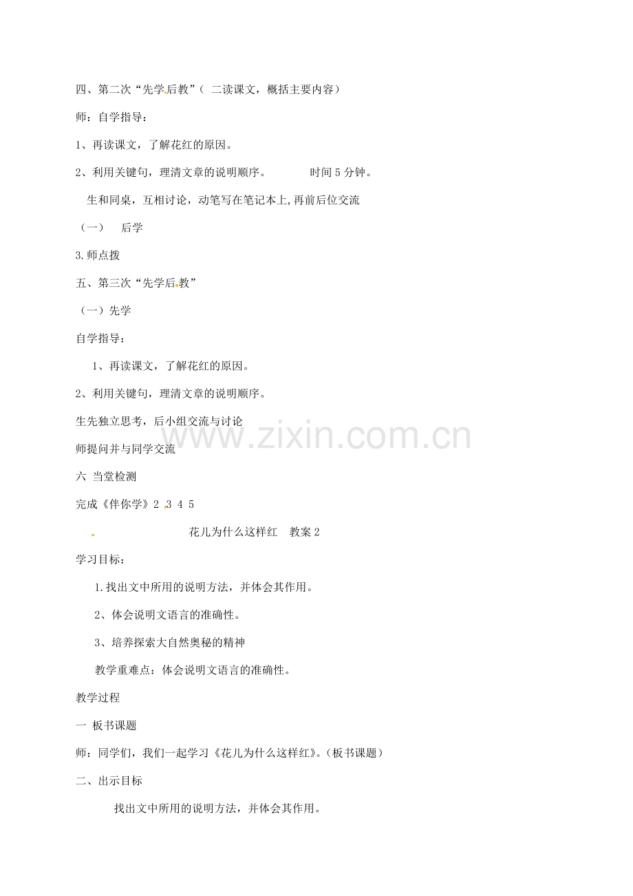 八年级语文下册 第三单元 15《花儿为什么这样红》教案 苏教版-苏教版初中八年级下册语文教案.doc_第2页
