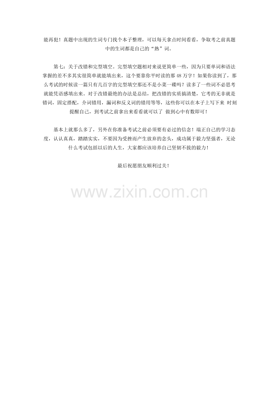 给英语基础不好想过六级的朋友.doc_第2页