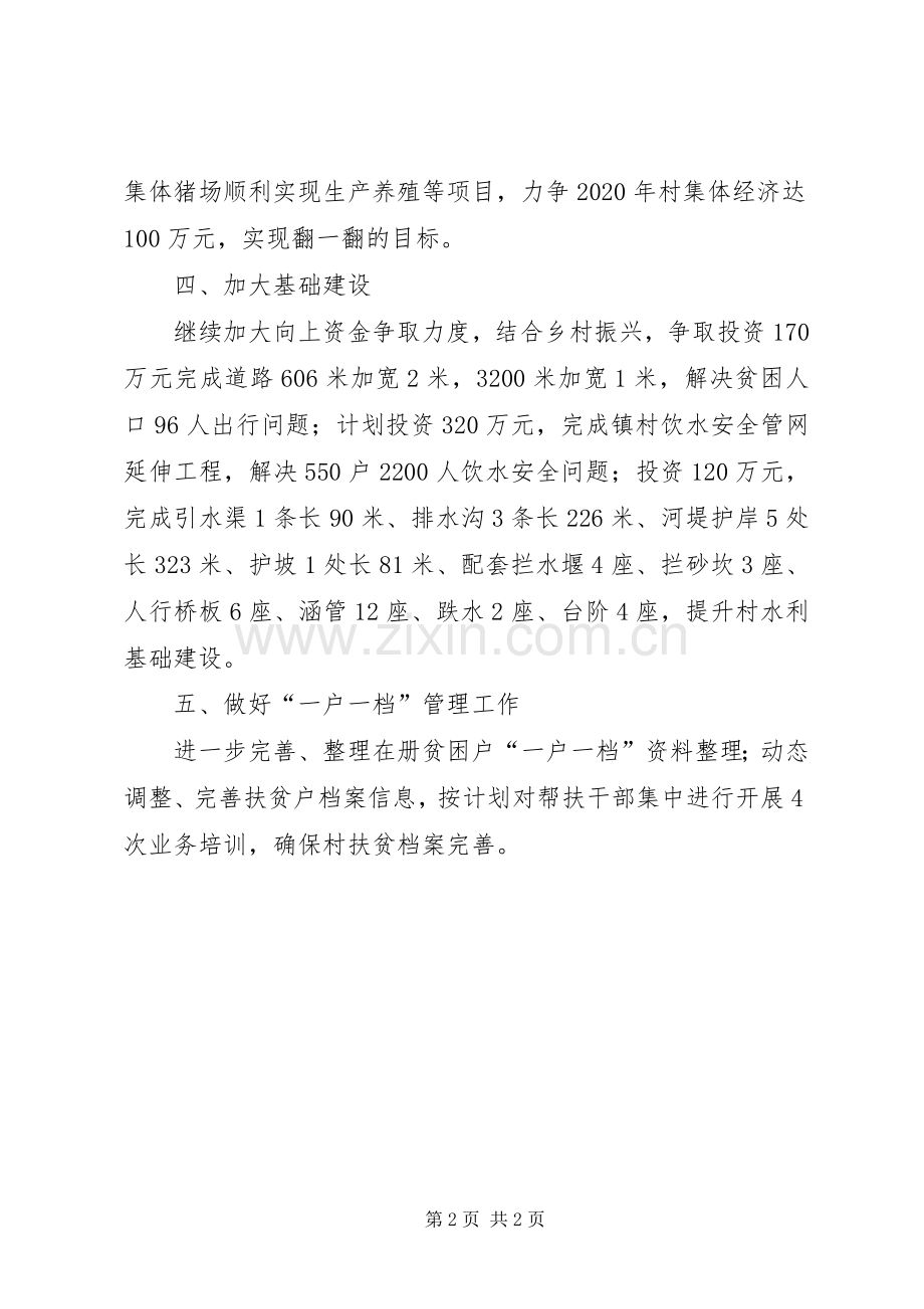 水利局包村帮扶工作计划.docx_第2页