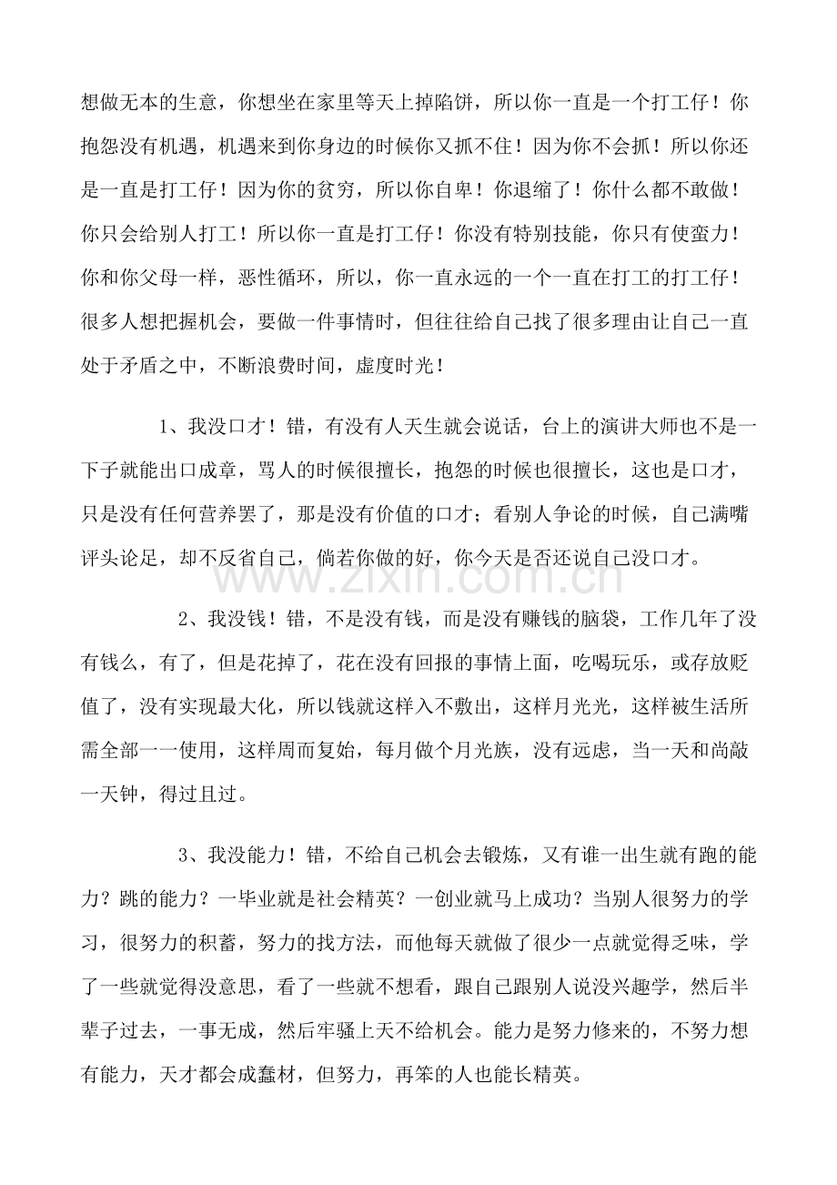 打工是最愚蠢的投资(李嘉诚在深圳大梅沙演讲主题).doc_第2页