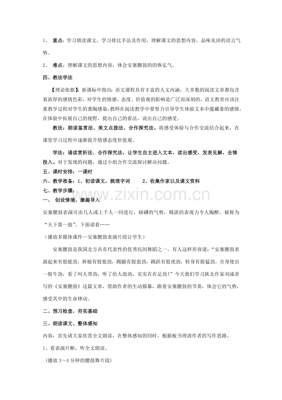 七年级语文上册《安塞腰鼓》说课稿 人教新课标版.doc_第2页