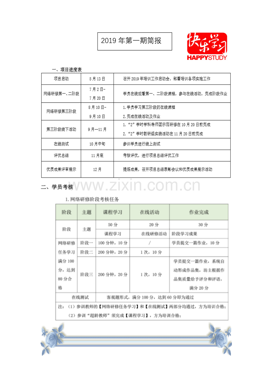 第一期简报.docx_第1页