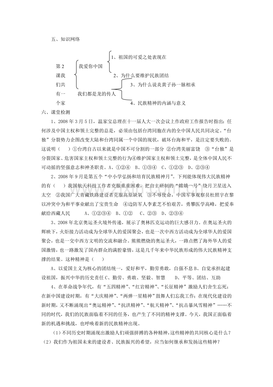 八年级政治上册 第二课复习教案 鲁教版.doc_第2页