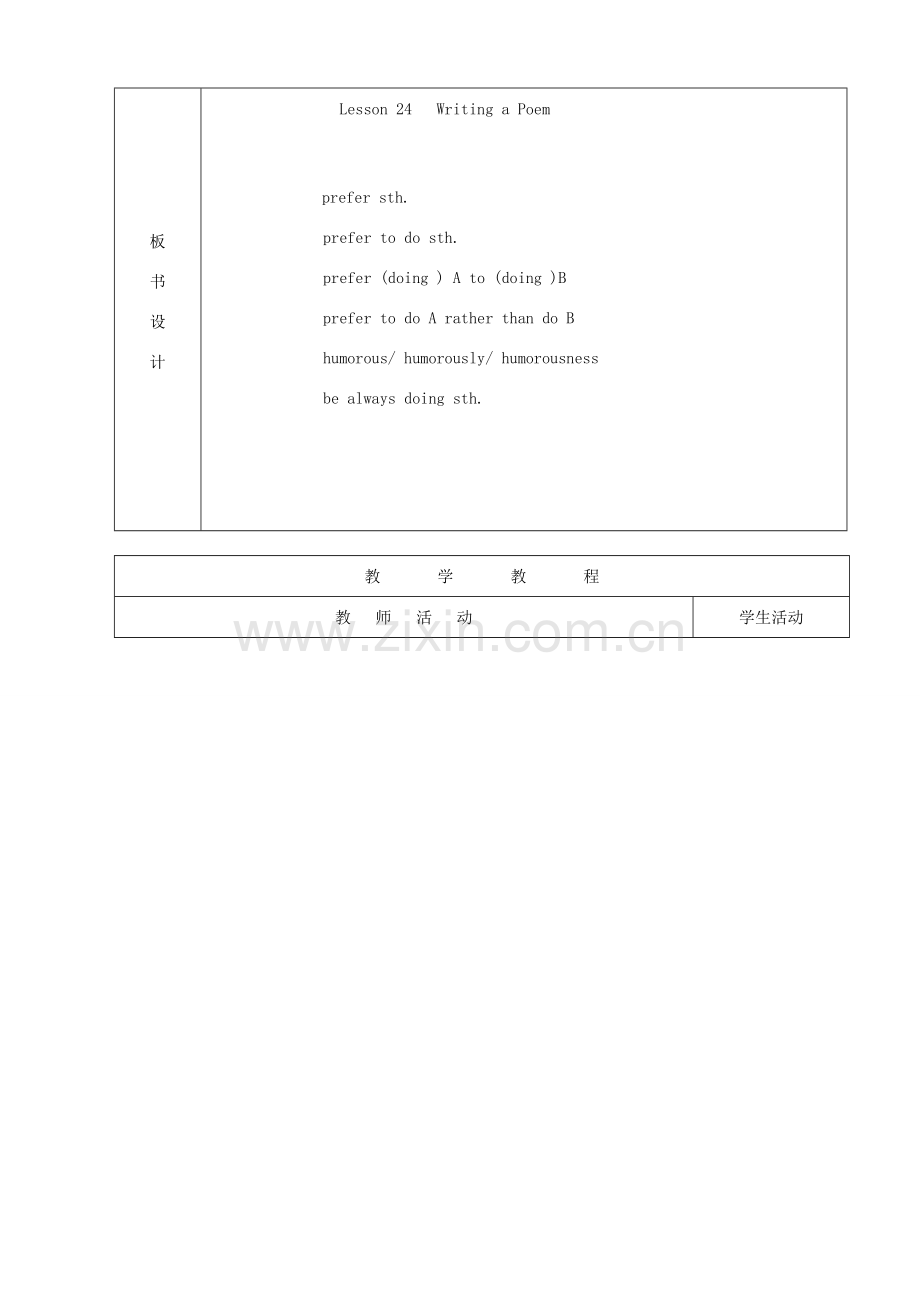 九年级英语上册 Unit 4 Lesson 24 Writing a Poem教案 （新版）冀教版-（新版）冀教版初中九年级上册英语教案.doc_第2页