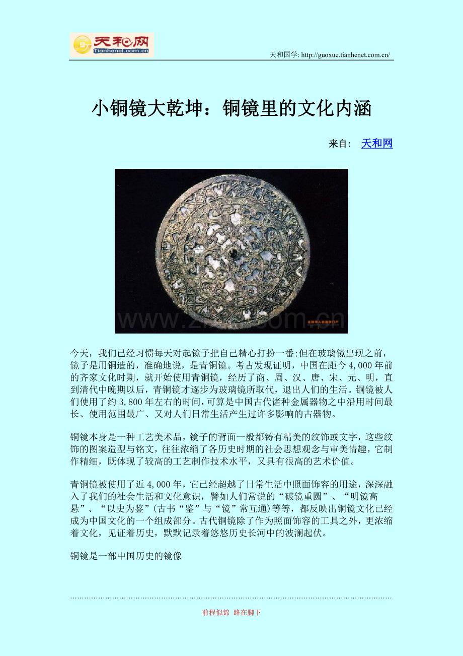 小铜镜大乾坤：铜镜里的文化内涵.doc_第1页