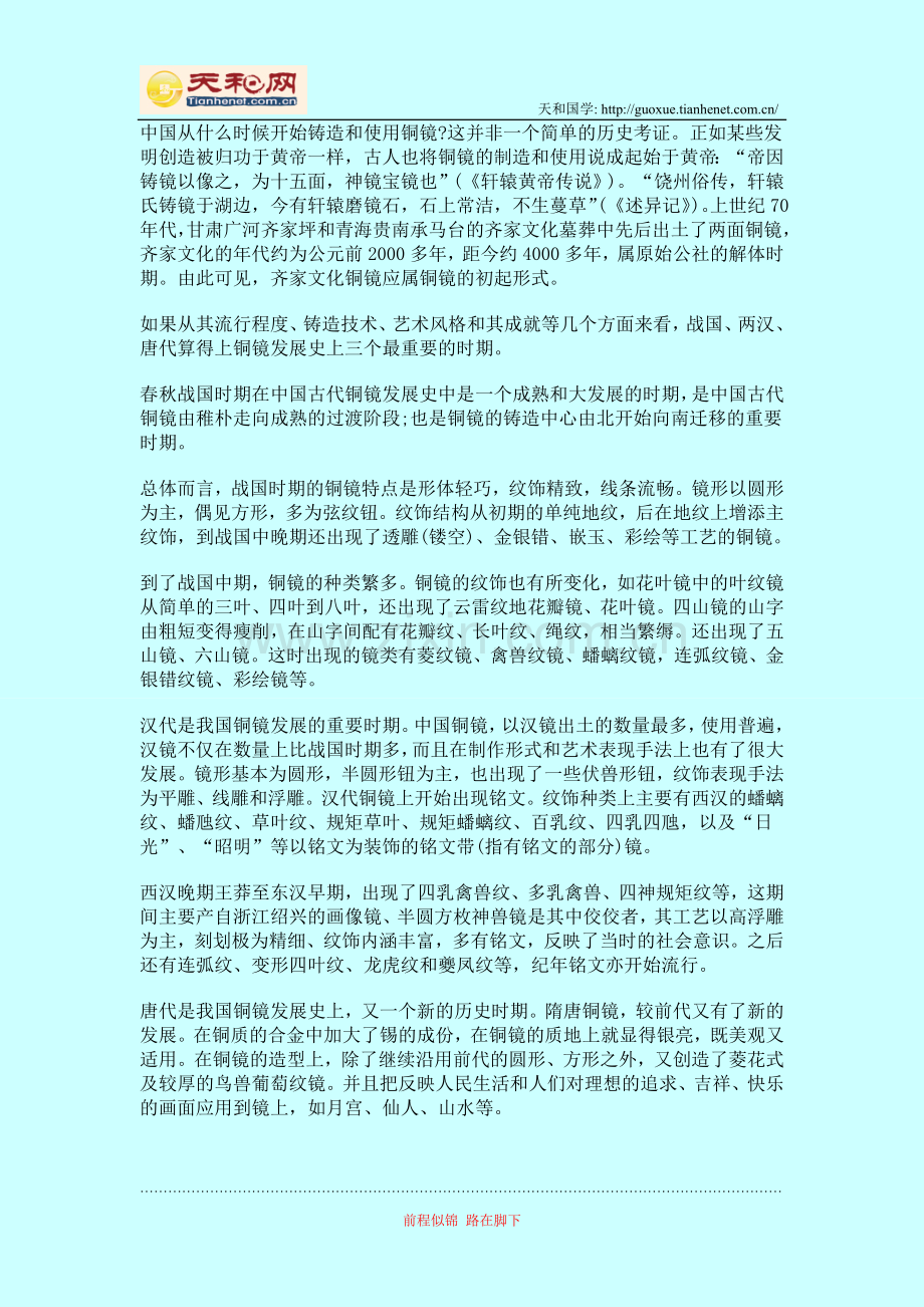 小铜镜大乾坤：铜镜里的文化内涵.doc_第2页