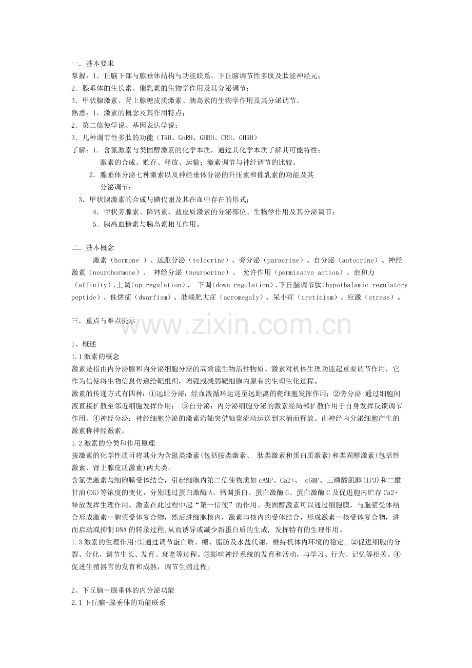 第十一章内分泌.doc_第1页