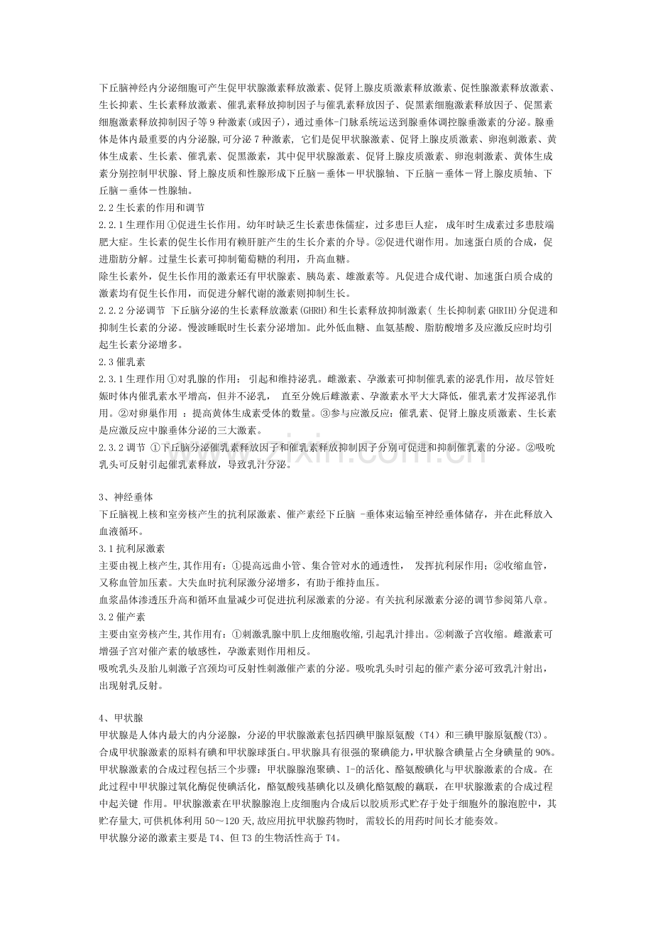 第十一章内分泌.doc_第2页