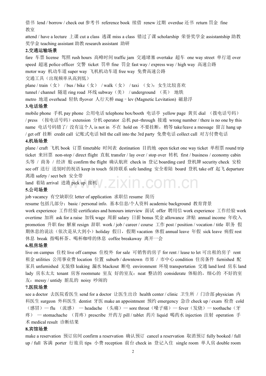 第一讲大学英语四级听力技巧.doc_第2页