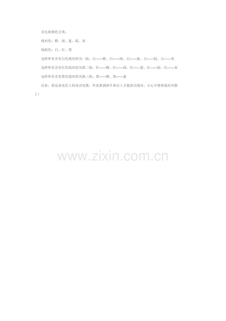 110配线架25对大对数线缆线序.doc_第2页