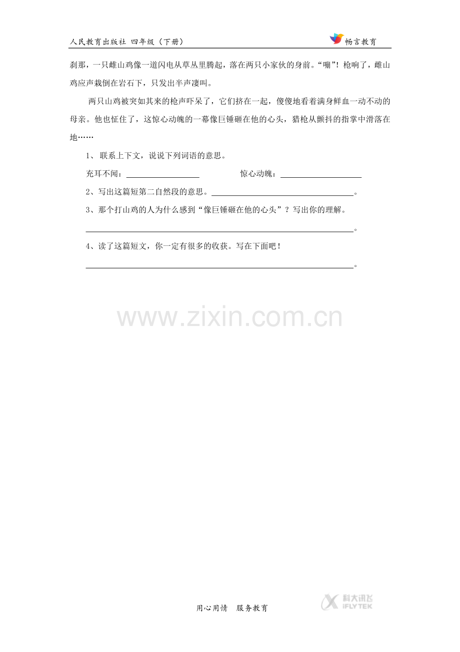 【同步练习】《中彩那天》(人教).docx_第2页