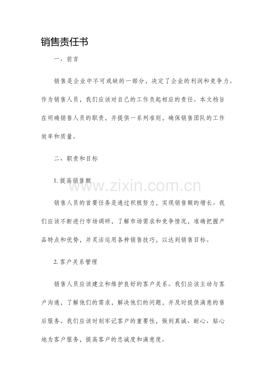销售责任书.docx_第1页