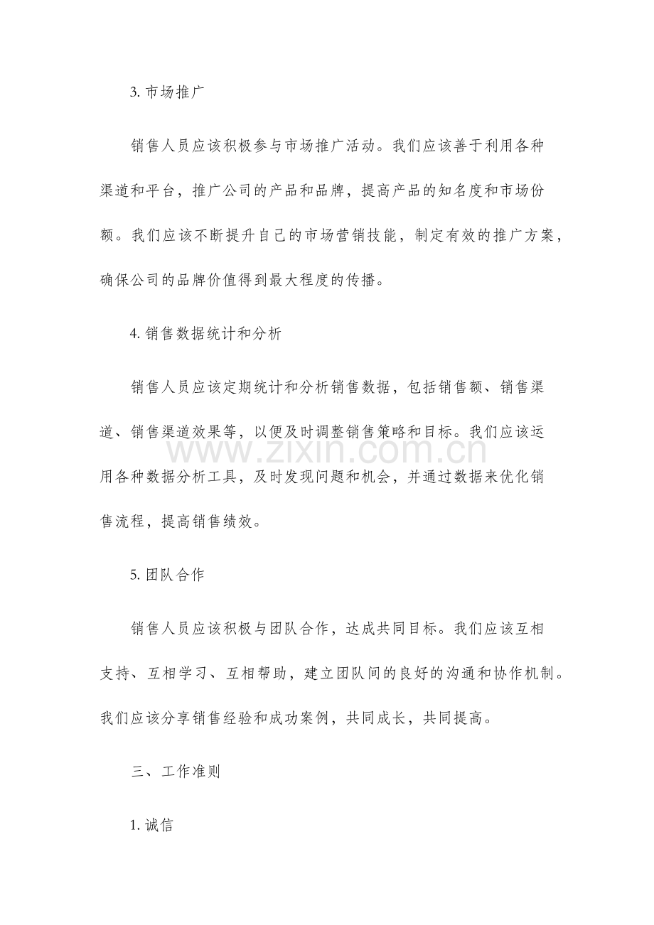 销售责任书.docx_第2页