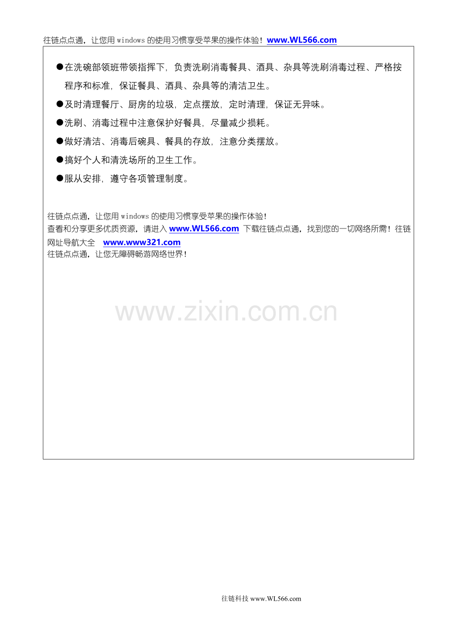 五星级酒店管理大全--餐具洗刷员岗位职责.DOC_第2页
