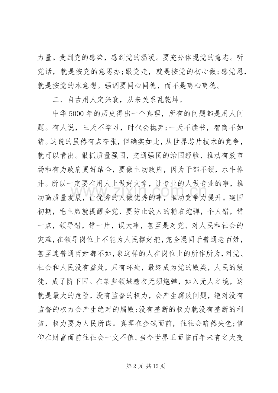 十四五规划党员心得感想.docx_第2页
