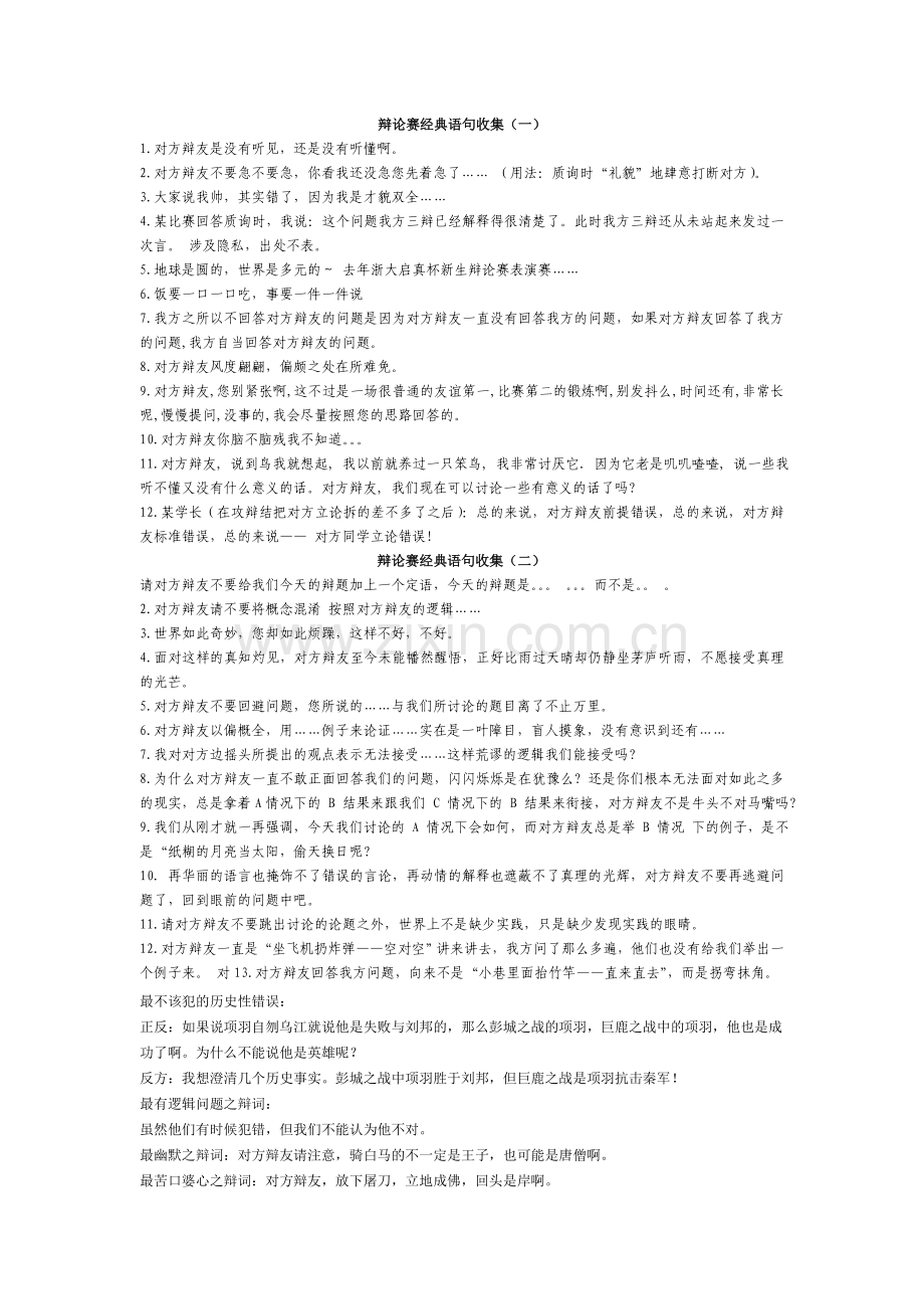 辩论赛经典语录.doc_第1页