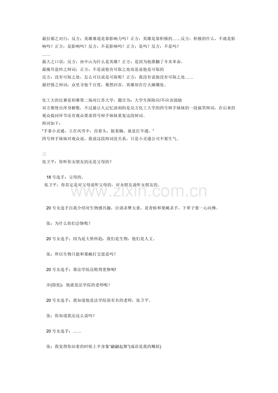辩论赛经典语录.doc_第2页