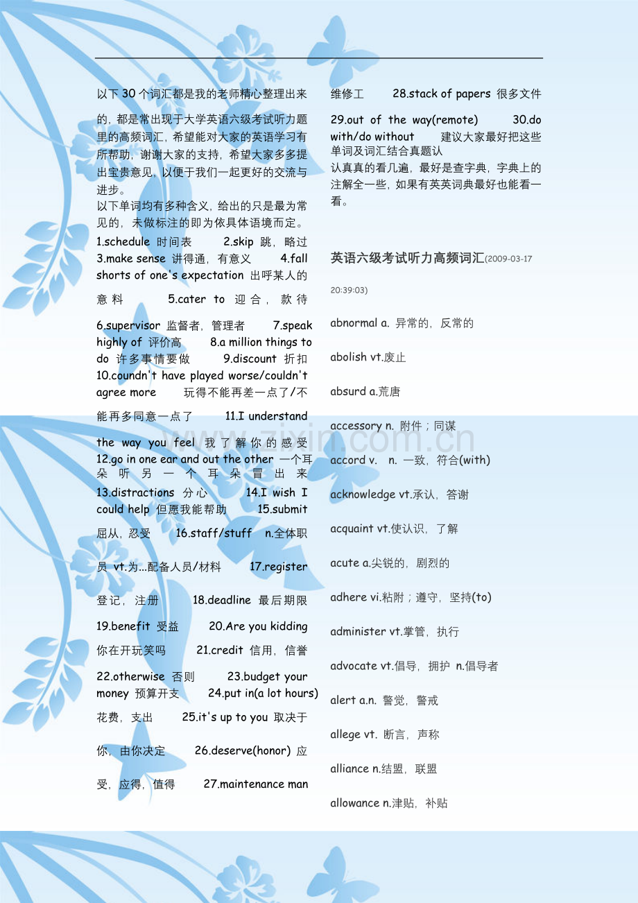 英语六级考试听力高频词汇.doc_第1页
