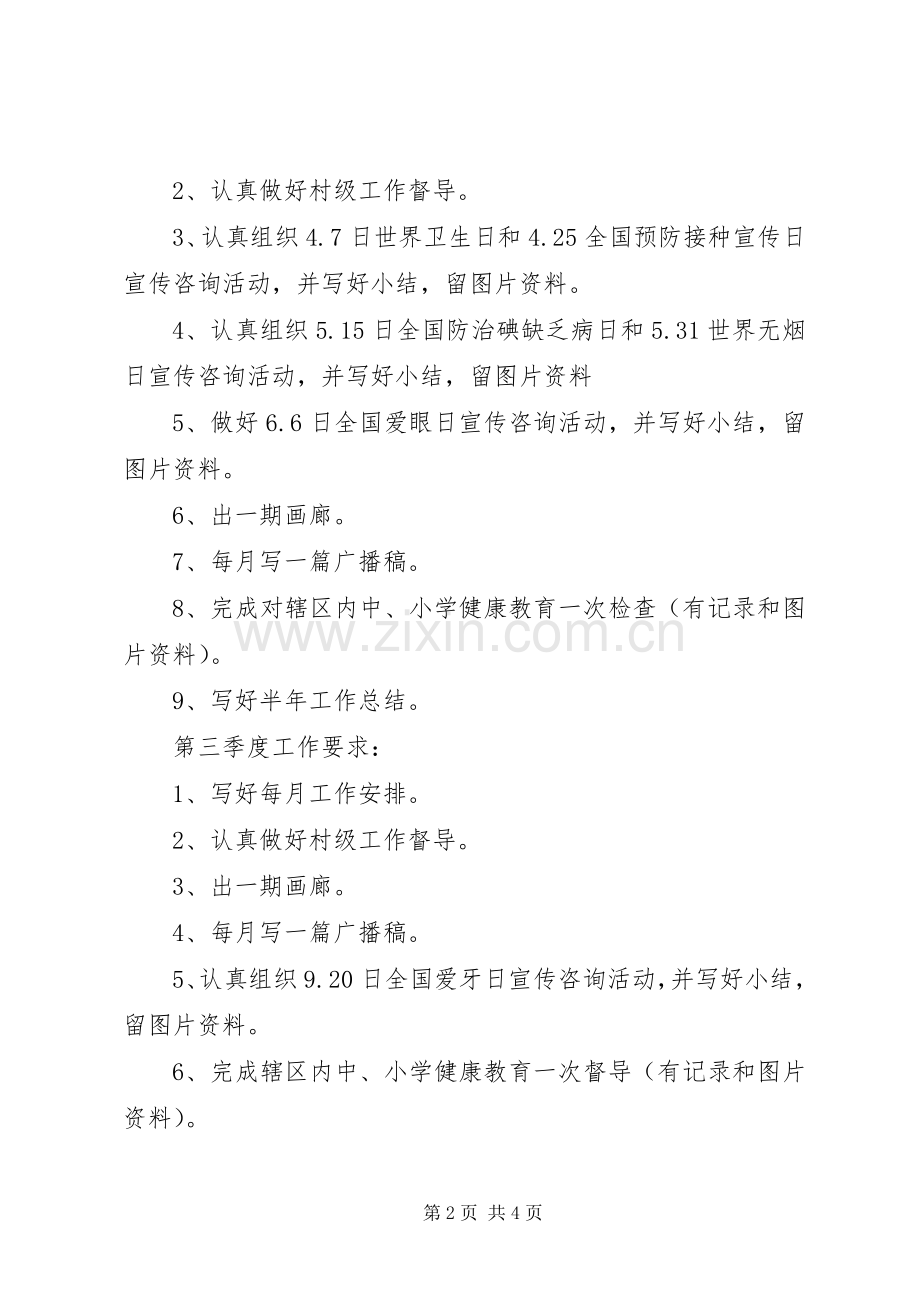 公共卫生服务项目工作计划 .docx_第2页