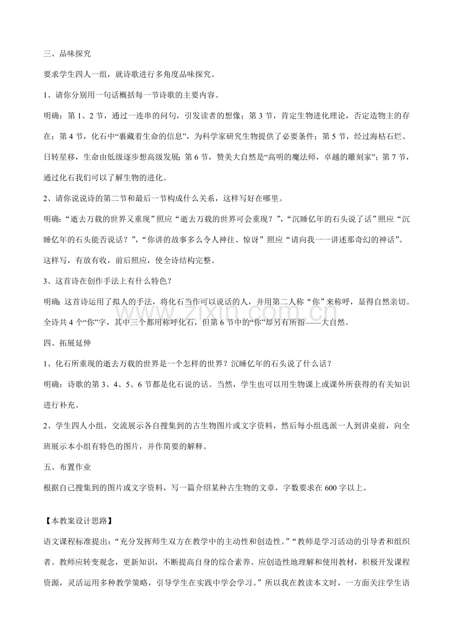 七年级语文化石吟教案2 新课标 人教版.doc_第2页