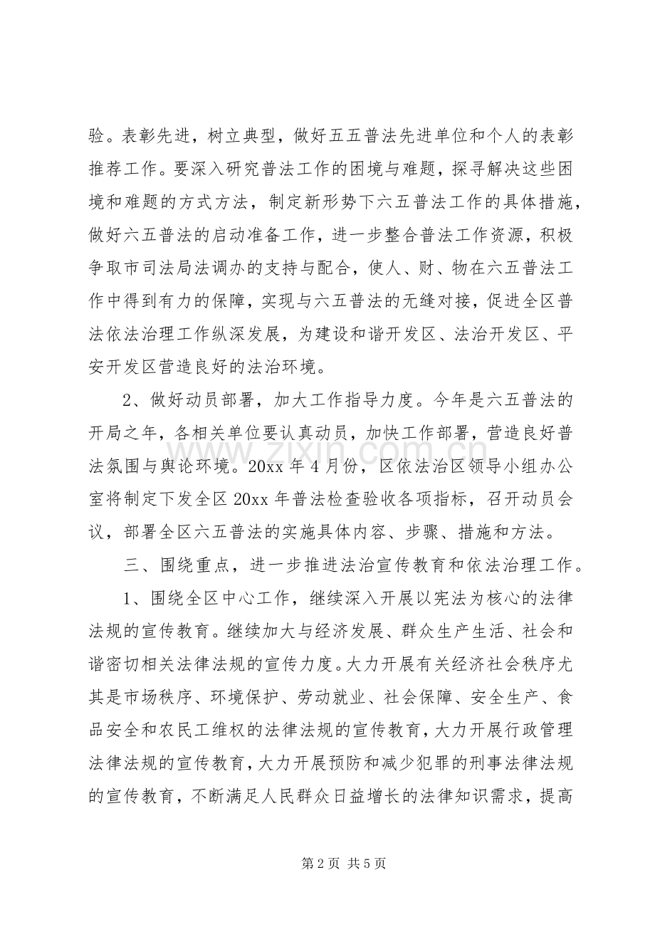 六五普法工作计划 (20).docx_第2页