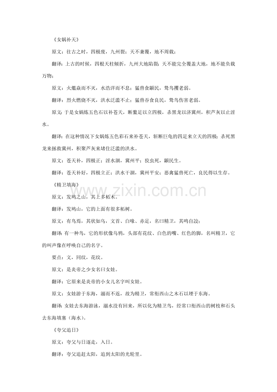 七年级语文上册 第46课《中国古代神话四则》教案 沪科版.doc_第2页