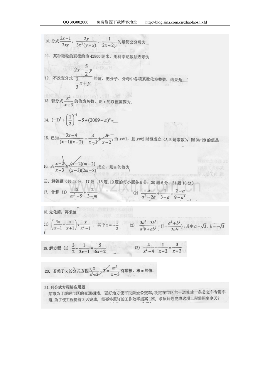 人大附中初二数学第一学期统一测评（十一）分式.doc_第2页