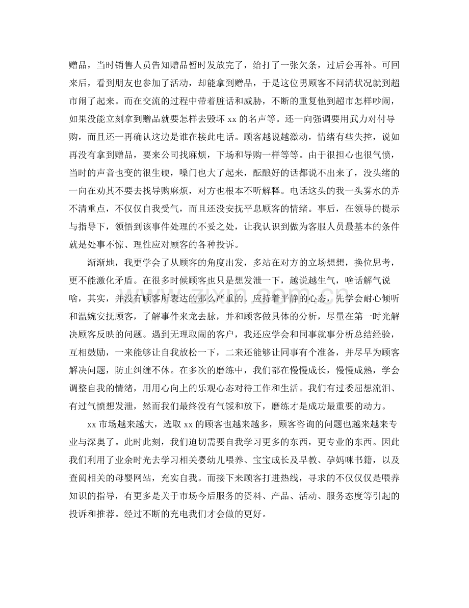 电话客服个人年度总结范文三篇 .docx_第2页