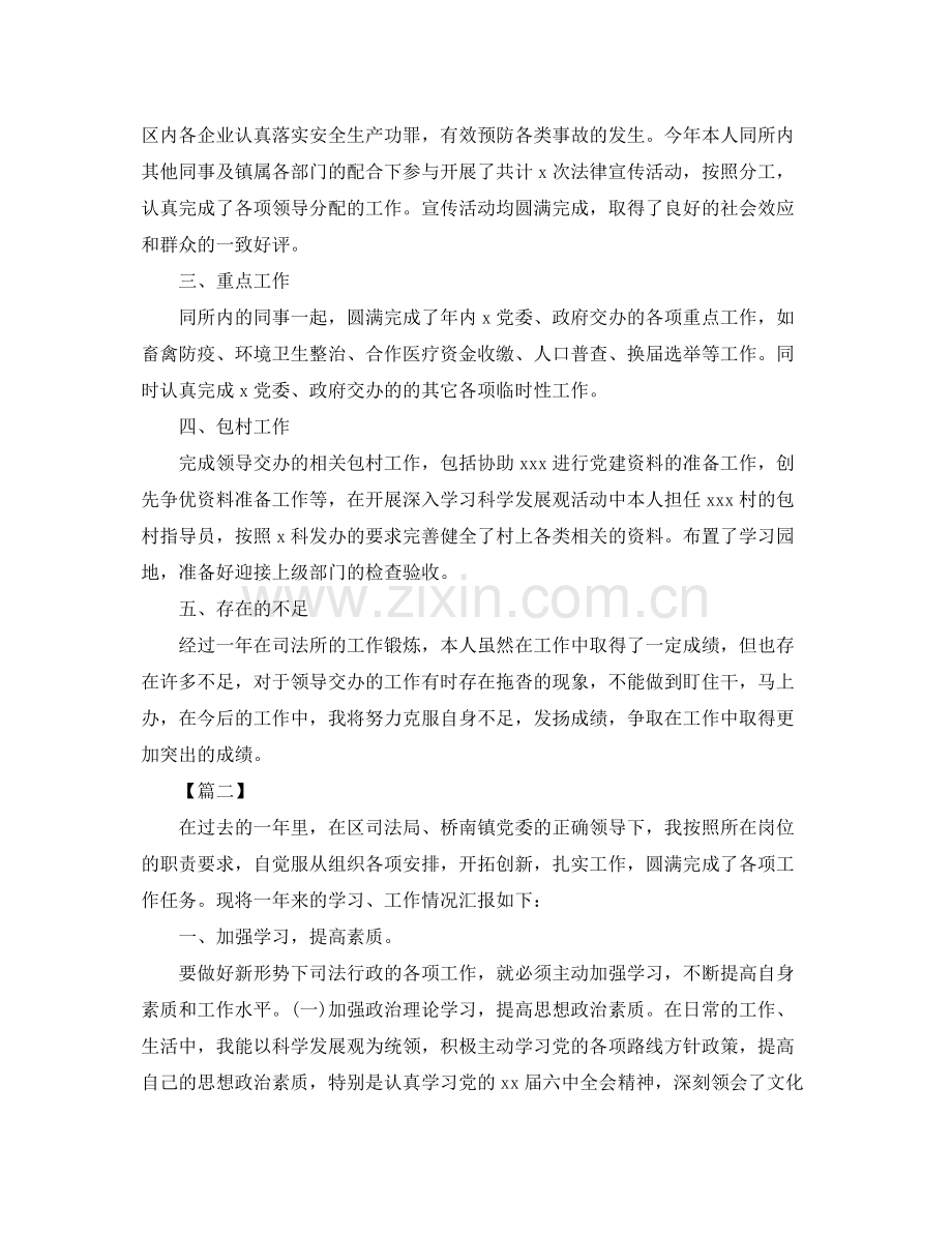 基层司法所个人工作总结示例【三篇】 .docx_第2页