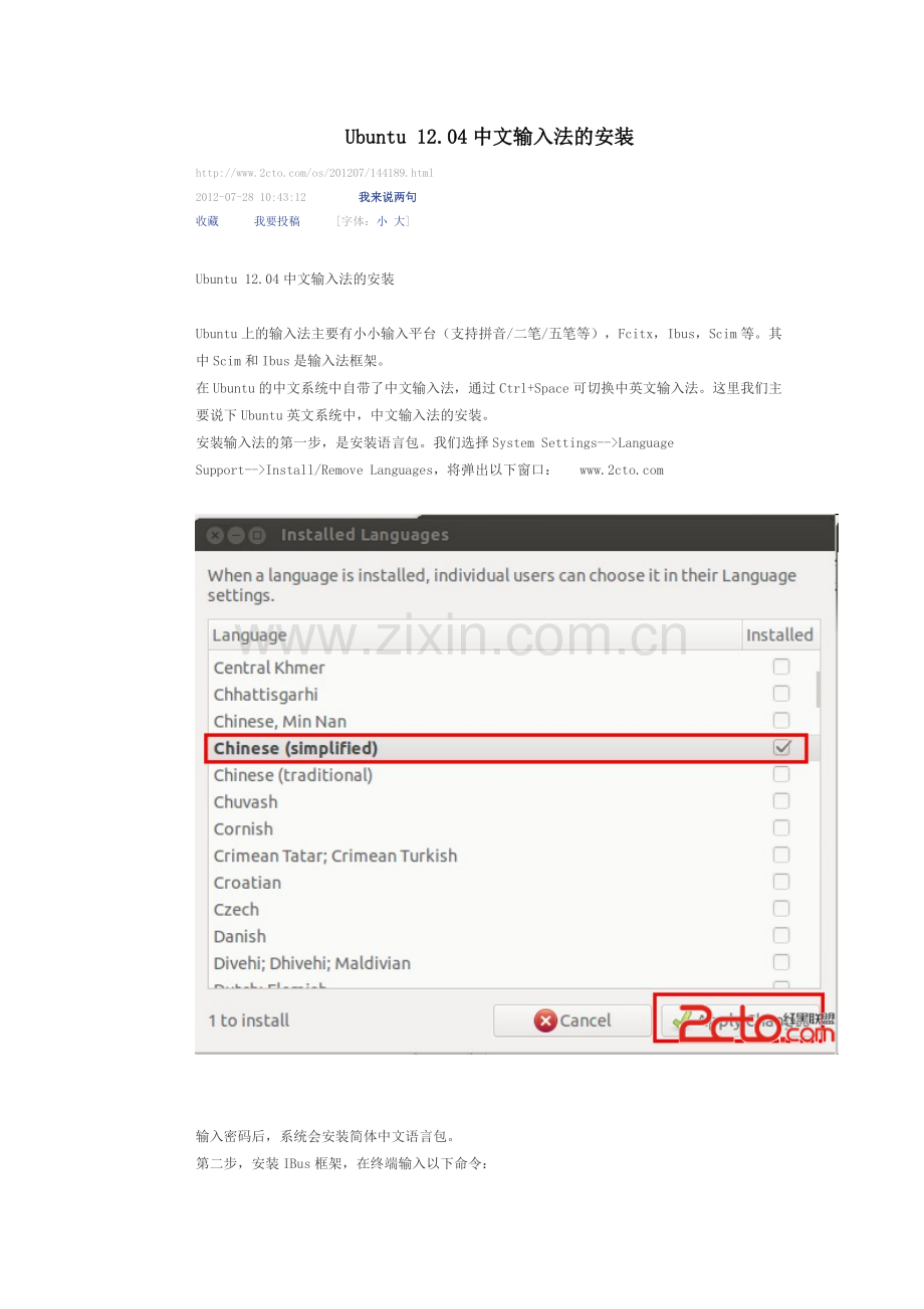 Ubuntu12.04中文输入法的安装.doc_第1页