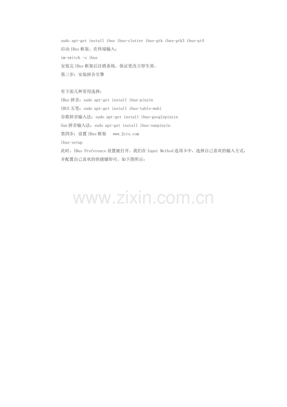 Ubuntu12.04中文输入法的安装.doc_第2页