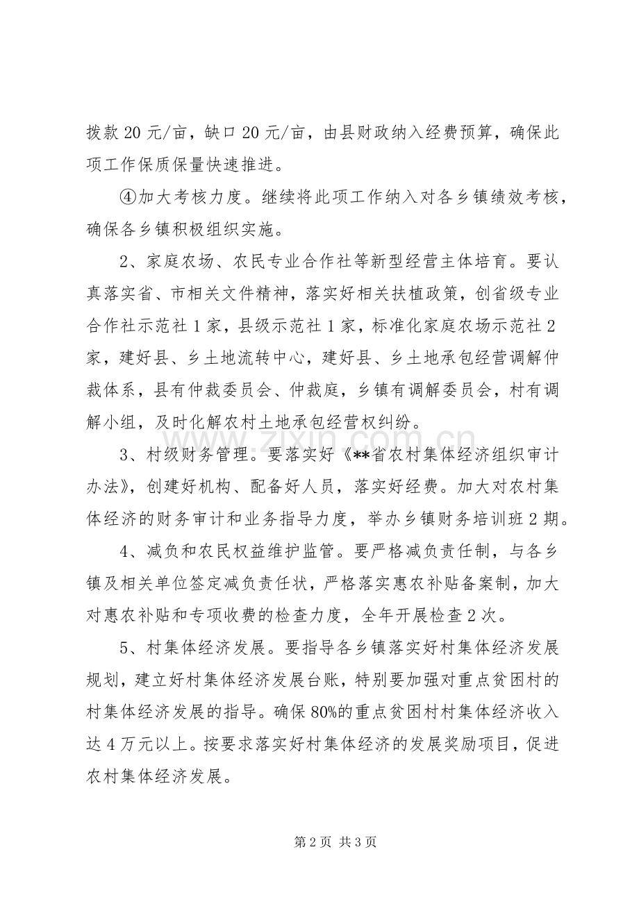 县农村经营服务站XX年工作计划.docx_第2页