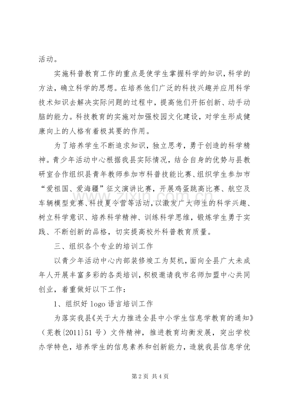 青少年活动中心工作计划 .docx_第2页