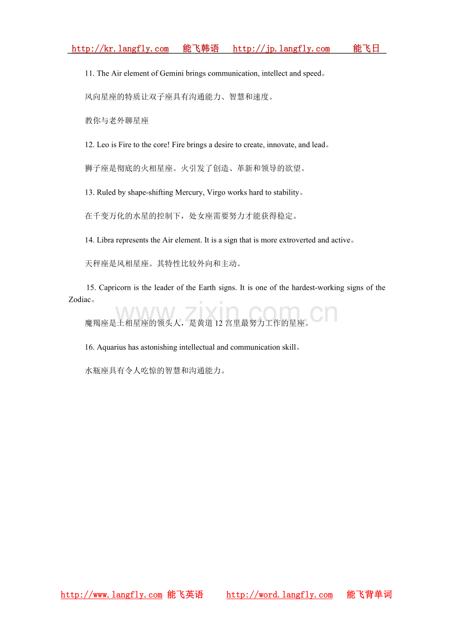 如何与老外聊星座.doc_第2页
