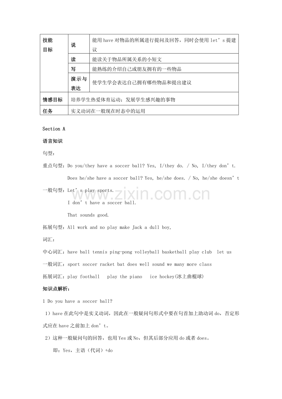 广东省汕头市龙湖实验中学七年级英语上册《Unit 5 Do you have a soccer ball》教案 人教新目标版.doc_第2页