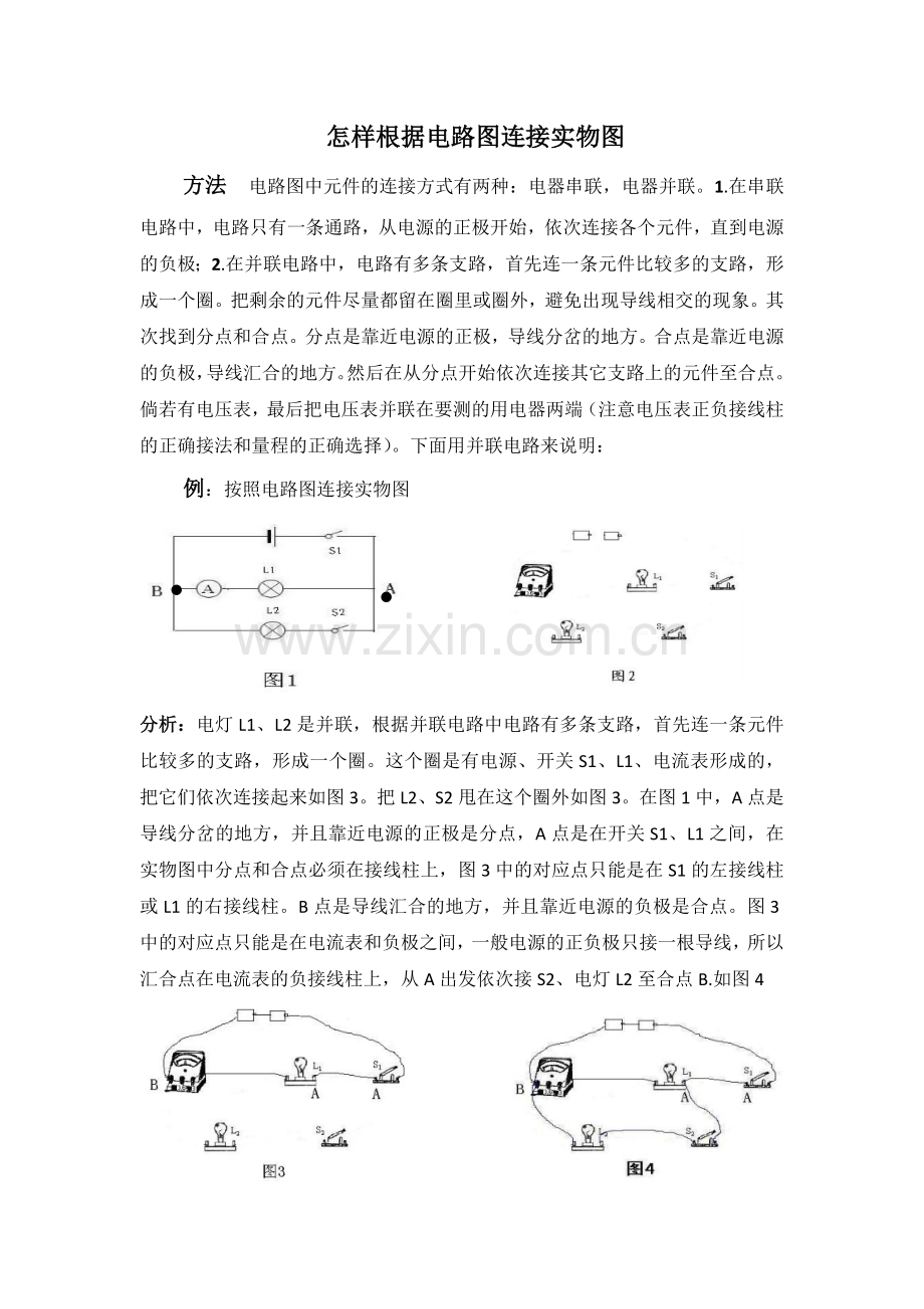 电路图和实物图相互转化专题 (2016).doc_第1页